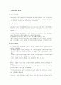 [아동 문학] 아동문학의 이론적 기초 - 아동문학의 출현, 아동문학의 개념, 아동문학의 정의, 아동문학의 조건, 아동문학의 특성, 아동문학의 의의  2페이지
