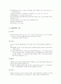 [아동 문학] 아동문학의 이론적 기초 - 아동문학의 출현, 아동문학의 개념, 아동문학의 정의, 아동문학의 조건, 아동문학의 특성, 아동문학의 의의  4페이지