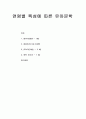[아동 문학] 연령별 특성에 따른 유아문학 - 영아기(출생~1세), 걸음마기(1세~2세반), 유아기(2세반~5세), 취학 전기(5~7세)  1페이지