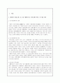  대한민국은 민주공화국이다-사회복지와 관련하여 2페이지