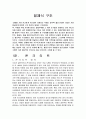 [공학] 일체식 구조 1페이지