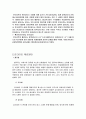 [공학] 일체식 구조 5페이지