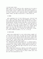 [공학] 일체식 구조 8페이지