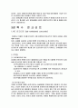 [공학] 일체식 구조 15페이지