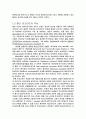 [공학] 일체식 구조 18페이지