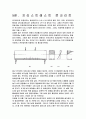 [공학] 일체식 구조 23페이지