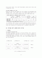 빈부격차의 확대와 극복방안 (양극화 원인) 9페이지