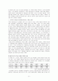 빈부격차의 확대와 극복방안 (양극화 원인) 21페이지