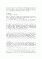 빈부격차의 확대와 극복방안 (양극화 원인) 34페이지