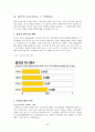 빈부격차의 확대와 극복방안 (양극화 원인) 50페이지