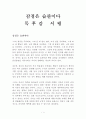 감정은 습관이다 [독후감 감상문 서평] 박용철! - 개인적 생각과 느낌 정리 1페이지