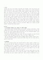 [사회과학] 보육시설에서 실행되고 있는 다문화 프로그램의 문제점과 개선방향을 서술. 2페이지