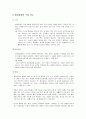 [아동문학] 아동문학의 장르 - 환상동화 (정의와 특징, 구성 요소, 등장인물에 따른 환상동화의 유형, 배경에 따른 환상동화의 유형, 이야기 구조에 따른 환상동화의 유형) 3페이지