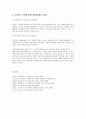 [아동문학] 아동문학의 장르 - 환상동화 (정의와 특징, 구성 요소, 등장인물에 따른 환상동화의 유형, 배경에 따른 환상동화의 유형, 이야기 구조에 따른 환상동화의 유형) 7페이지