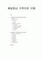 [가족복지론] 해결중심 가족치료 모델 - 해결중심 단기가족치료모델의 주요개념과 치료전략  1페이지