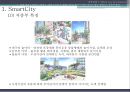 [건축 디자인 설계] MXD 사례조사 - 대전시, 스마트시티(Smart City) & 강남구, 네이처 포엠(Nature Poem) & 뉴욕, 뉴 뮤지엄 (New Museum of Contemporary Art) & 베를린, 소니센터 (Sony Center).pptx 13페이지