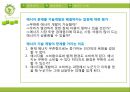 에너지 부족시대로 인한 문제의 해결사례 연구.pptx 13페이지