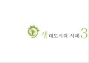 에너지 부족시대로 인한 문제의 해결사례 연구.pptx 18페이지