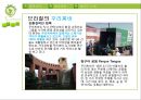 에너지 부족시대로 인한 문제의 해결사례 연구.pptx 20페이지