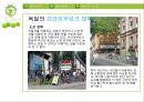 에너지 부족시대로 인한 문제의 해결사례 연구.pptx 23페이지