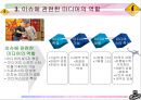 스포츠스타가미치는영향, 스포츠스타와소비,스포츠스타마케팅,스포츠스타전략,스포츠스타가사회에마치는영향,스타마케팅 12페이지