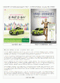 신제품개발의 성공과실패, 신제품개발성공사례,신제품개발실패사례 7페이지