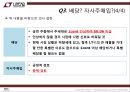 Linear Tech 배당 정책 11페이지