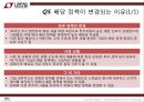 Linear Tech 배당 정책 13페이지