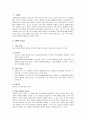 빈곤아동을 위한 가족중심의 아동복지정책 2페이지