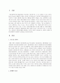 김00은 13세 여자아이로서 9세부터 친아버지로부터 성폭력을 당했다. 청소년시기가 되어 더 이상 집에서 살수 없어 가출하게 되었다. 생태학적 관점에서 문제점을 분석 2페이지
