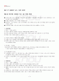 2013년 2학기 인간과사회 기말시험 핵심체크 2페이지