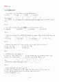 2013년 2학기 인간과사회 기말시험 핵심체크 4페이지