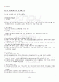 2013년 2학기 한국어교육론 기말시험 핵심체크 2페이지