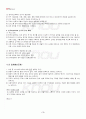 2013년 2학기 한국어교육론 기말시험 핵심체크 4페이지