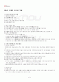2013년 2학기 일본인의경제생활 기말시험 핵심체크 2페이지