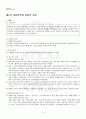 2013년 2학기 기본권의기초이론 기말시험 핵심체크 2페이지