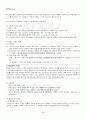 2013년 2학기 기본권의기초이론 기말시험 핵심체크 5페이지