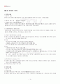 2013년 2학기 한국정부론 기말시험 핵심체크 2페이지