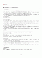 2013년 2학기 행정사례연구 기말시험 핵심체크 4페이지
