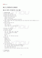2013년 2학기 조직행위론 기말시험 핵심체크 2페이지