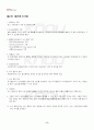 2013년 2학기 경영의사결정론 기말시험 핵심체크 3페이지