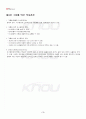 2013년 2학기 경영의사결정론 기말시험 핵심체크 4페이지