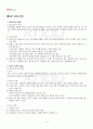 2013년 2학기 마케팅특강 기말시험 핵심체크 2페이지