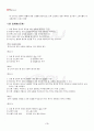 2013년 2학기 마케팅특강 기말시험 핵심체크 4페이지