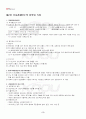 2013년 2학기 기초거시경제론 기말시험 핵심체크 3페이지