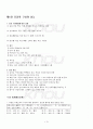 2013년 2학기 의류소재의이해 기말시험 핵심체크 2페이지
