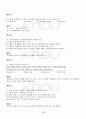 2013년 2학기 의류소재의이해 기말시험 핵심체크 5페이지