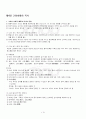 2013년 2학기 한국복식문화 기말시험 핵심체크 2페이지