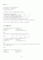 2013년 2학기 경영전략론 기말시험 핵심체크 4페이지