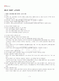 2013년 2학기 교육과정및평가 기말시험 핵심체크 2페이지